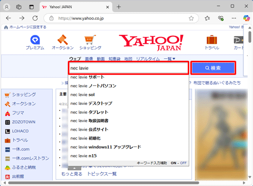 検索ボックスに任意の文字列を入力し、「検索」をクリックします