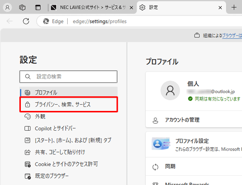 画面左側から「プライバシー、検索、サービス」をクリックします