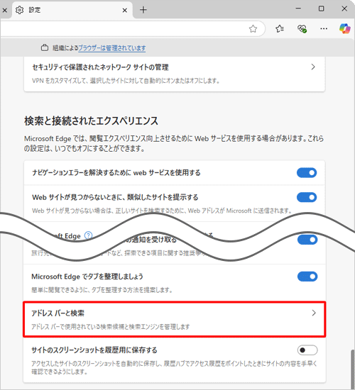 「検索と接続されたエクスペリエンス」欄から、「アドレスバーと検索」をクリックします