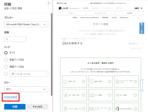 画面下部から「その他の設定」をクリックします