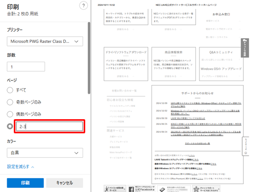 印刷を開始するページと終了するページを「-」で区切って入力します