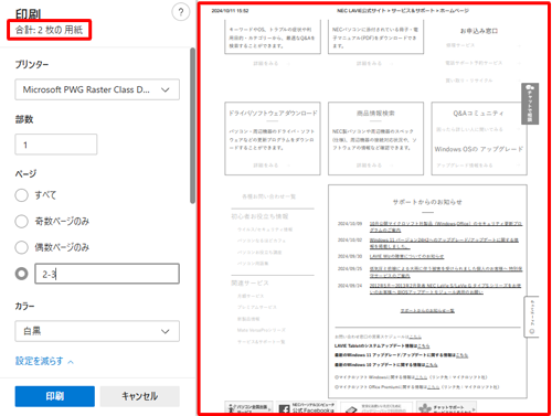 ボックスに数字を入力すると、印刷プレビューに指定したページが自動的に表示されます。また、画面左上に指定したページの合計枚数が表示されます