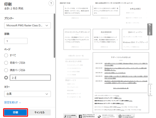 設定が完了したら、「印刷」をクリックします