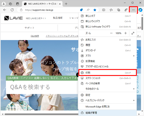 画面右上の「アイコン」（設定など）をクリックし、表示された一覧から「印刷」をクリックします
