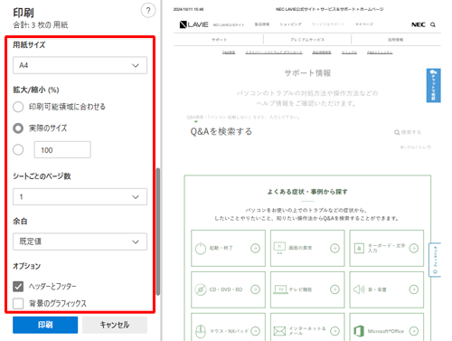 画面右側の印刷プレビューを確認しながら、「拡大/縮小」「余白」「オプション」などを必要に応じて設定します