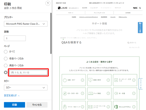 「ページ」欄の下部にあるボックスをクリックして、印刷するページ範囲を指定しま