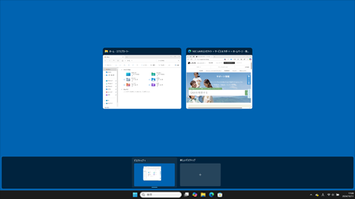 タスクビューを表示した状態（一例）