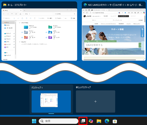 タスクバーから「アイコン」をクリックするか、タスクビュー画面内の何も表示されていない箇所をクリックします