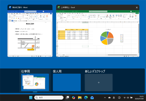 タスクビューを表示した状態（一例）