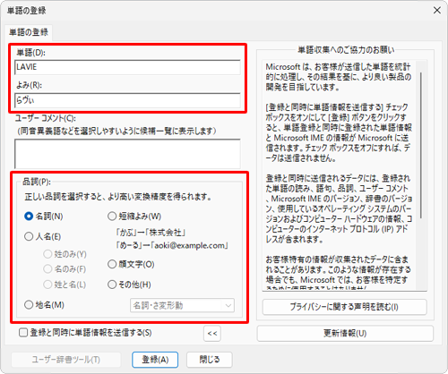 「単語」、「よみ」、「品詞」の各項目をそれぞれ設定します