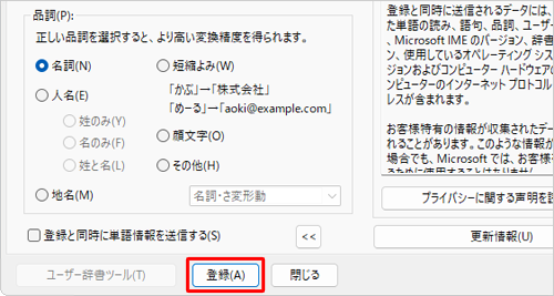 設定が完了したら、画面下部の「登録」をクリックします