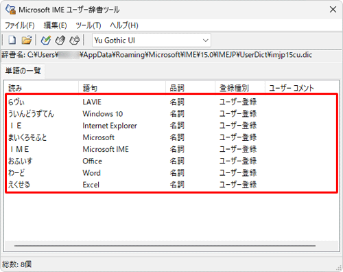 必要に応じて手順6の操作を繰り返して、単語を複数登録してください