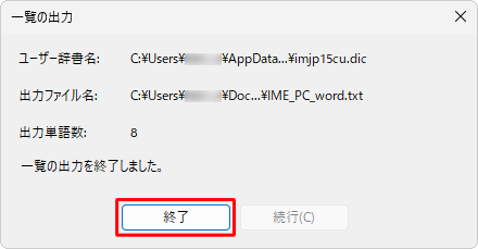 「終了」をクリックします