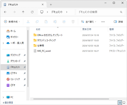 Microsoft IMEユーザー辞書に登録した用語を一括で出力できたことを確認してください