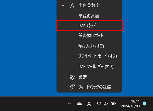 表示された一覧から、「IMEパッド」をクリックします