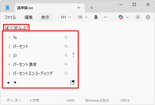 任意のアプリを起動し、入力したい記号の読みを日本語で入力して、変換候補の一覧を表示します
