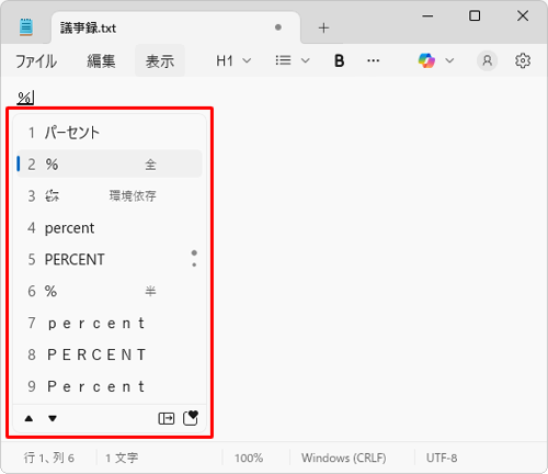 「スペース」キーまたは「変換」キーを2回押すと、さらに変換候補が表示されます