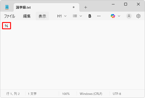 選択した記号が入力されたことを確認してください