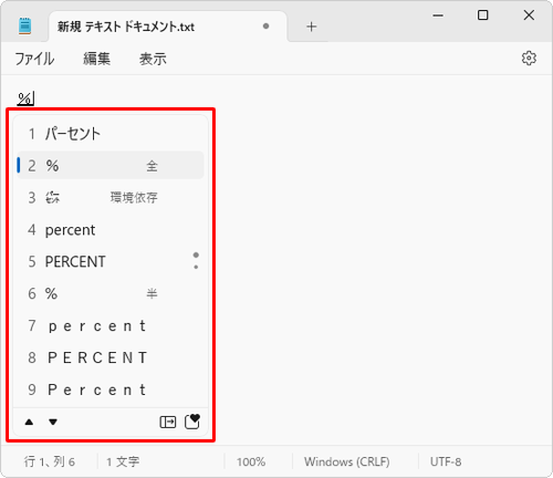 「スペース」キーまたは「変換」キーを2回押すと、さらに変換候補が表示されます