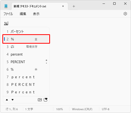 表示された変換候補の一覧から入力したい記号をクリックするか、「スペース」キーまたは「変換」キーを押して選択し、「Enter」キーを押します