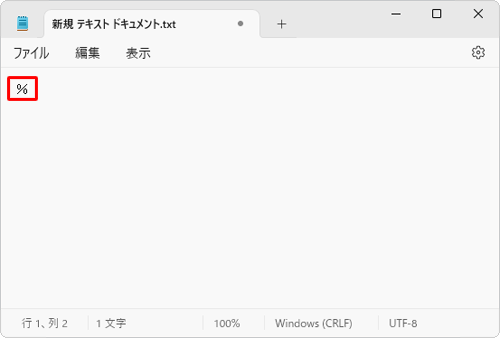 選択した記号が入力されたことを確認してください