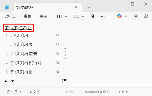 メモ帳を起動して、カタカナ英語を入力します