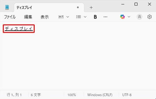 「変換」キーを押すとカタカナに変換されるので、再度「変換」キーを押します