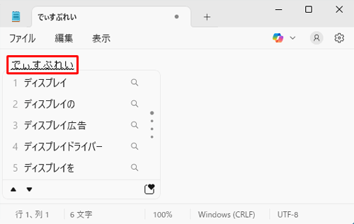 メモ帳を起動して、カタカナ英語を入力します