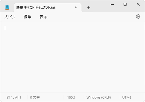 メモ帳やWordなど、文字入力ができるアプリを起動します