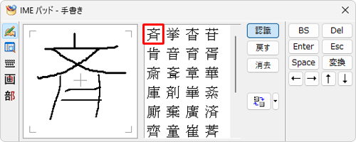 入力が完了したら、漢字の一覧に目的の漢字（正字）が表示されたことを確認します