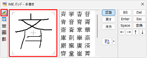 画面左上から「アイコン」（手書き）をクリックし、白い枠内でドラッグして、異体字を調べたい漢字を書きます