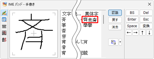 画面右側の「異体字」欄に表示されている異体字を確認してください