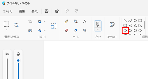 ペイントを起動し、画面上部にある「図形」グループから任意の図形をクリックします