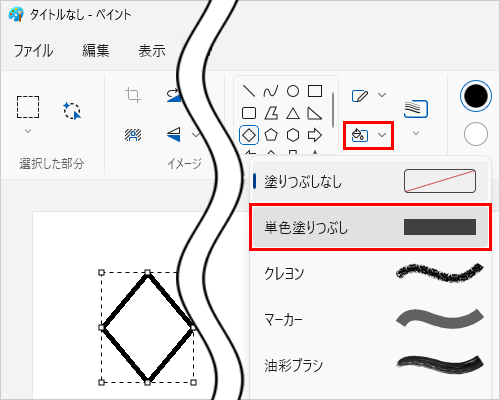 画面上部にある「図形」グループの「図形の塗りつぶし」をクリックし、表示された一覧から任意の項目をクリックします