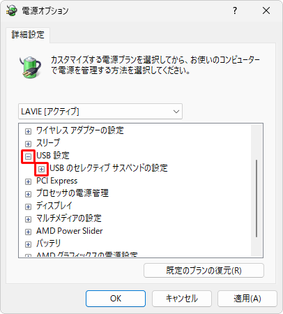 「USB設定」左側の「+」をクリックし、表示された一覧から「USBのセレクティブサスペンドの設定」左側の「+」をクリックします