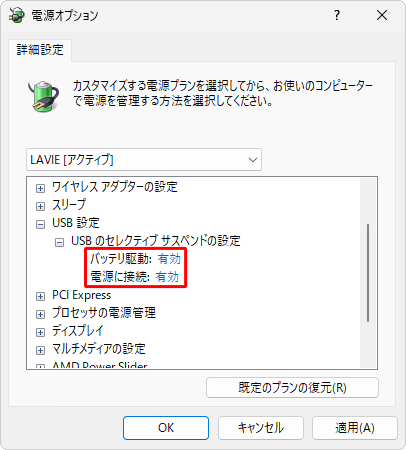 表示された各項目が「有効」に設定されている場合は、手順9に進み、各項目がすでに「無効」に設定されている場合は、以降の操作は必要ありません