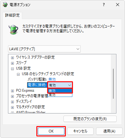 各項目をクリックし、表示された一覧から「無効」をクリックして、「OK」をクリックします