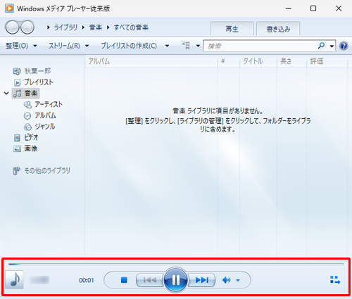 音楽が再生されることを確認します