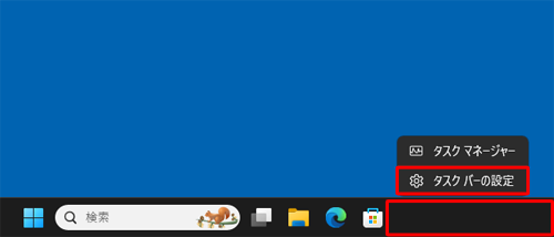 タスクバーの何も表示されない箇所を右クリックし、「タスクバーの設定」をクリックします
