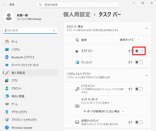 「タスクバー項目」欄から「タスクビュー」のスイッチをクリックして「オフ」にします