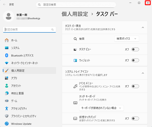 画面の右上の「x」（閉じる）をクリックします