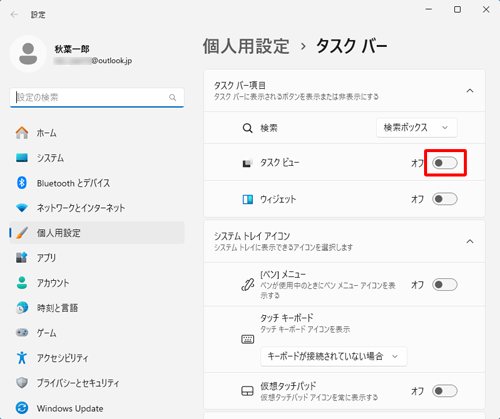 「タスクバー項目」欄から「タスクビュー」のスイッチをクリックして「オフ」にします