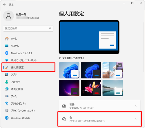 画面左側から「個人用設定」をクリックし、表示された一覧から「色」をクリックします