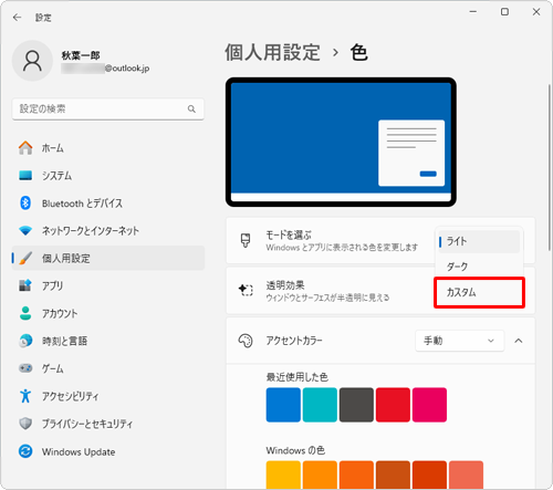表示された一覧から「モードを選ぶ」ボックスから「カスタム」をクリックします