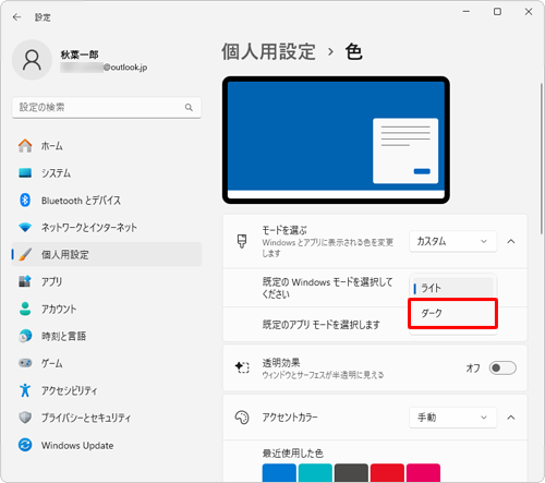 「既定のWindowsモードを選択してください」欄から「ダーク」をクリックします