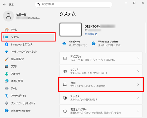 画面左側から「システム」をクリックし、表示された一覧から「通知」をクリックします