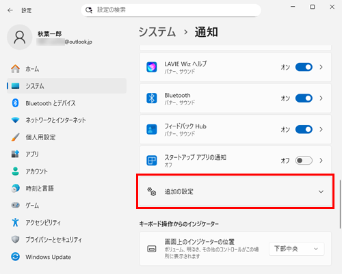 画面を下にスクロールし、「追加の設定」をクリックします