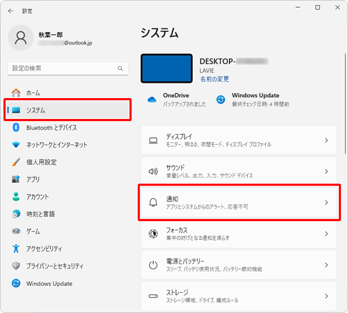画面左側から「システム」をクリックし、表示された一覧から「通知」をクリックします