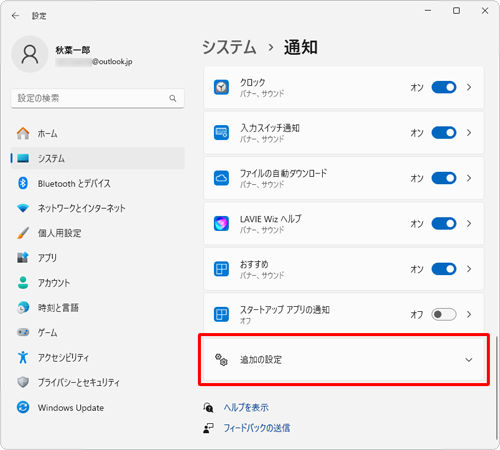 画面を下にスクロールし、「追加の設定」をクリックします