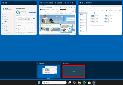 「新しいデスクトップ」の下の「＋」をクリックします